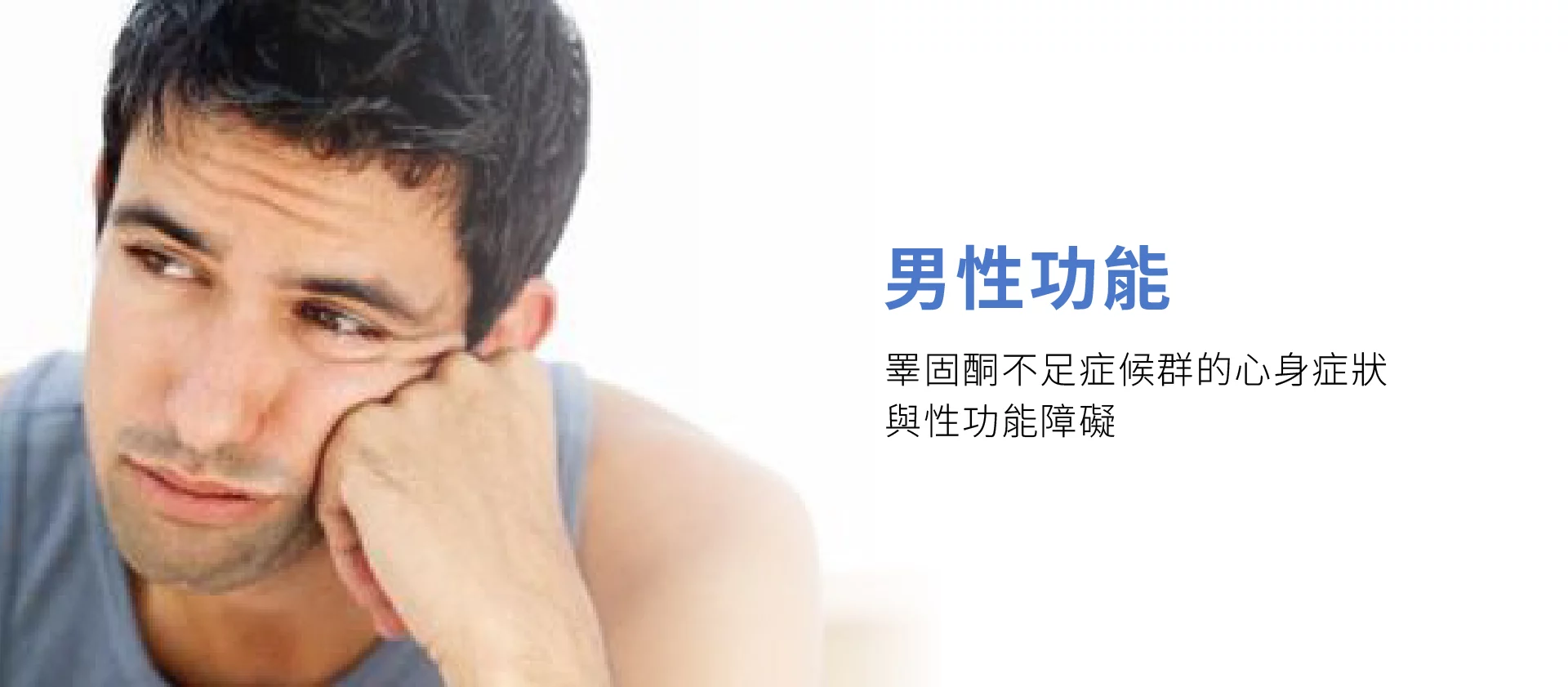 荷爾蒙低下 01