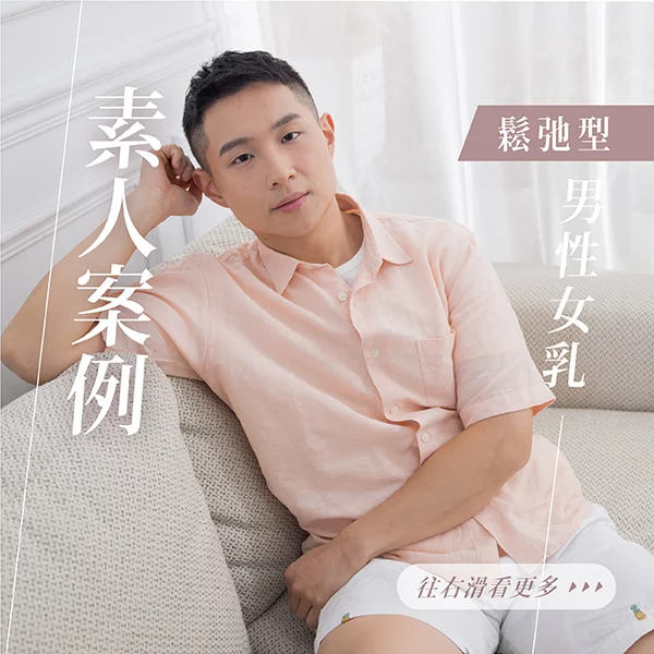 男乳 昱永 02