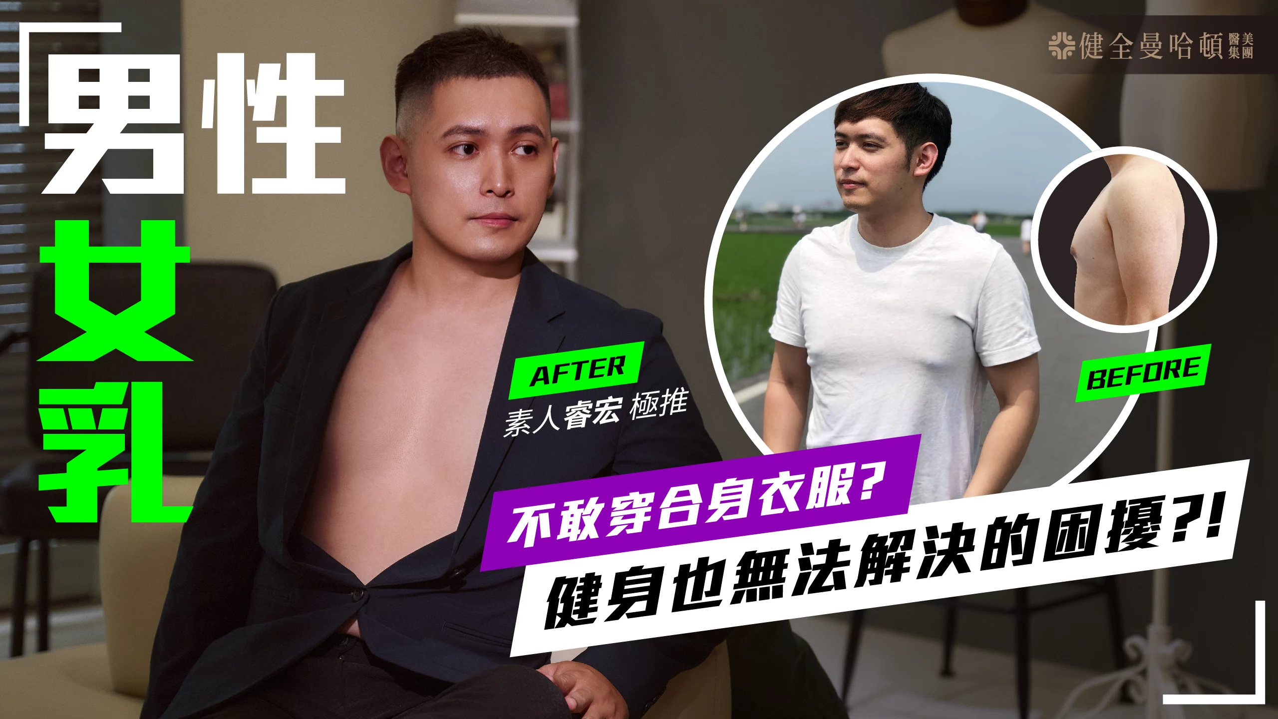 男乳 睿宏 06