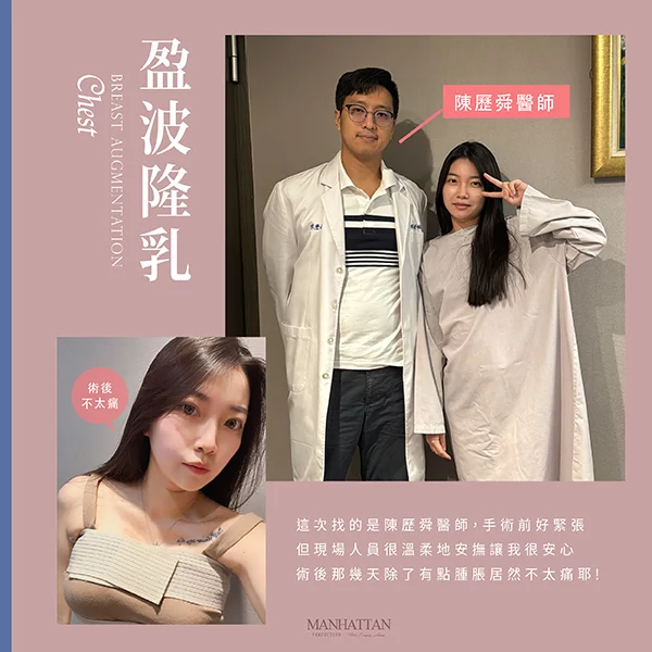 隆乳 簡怡萱 04