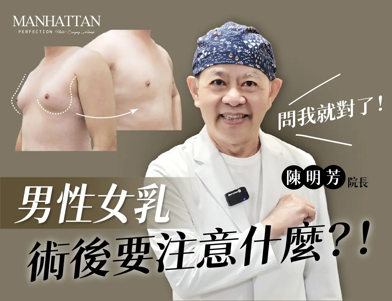 陳明芳 男乳問題 1300x1000