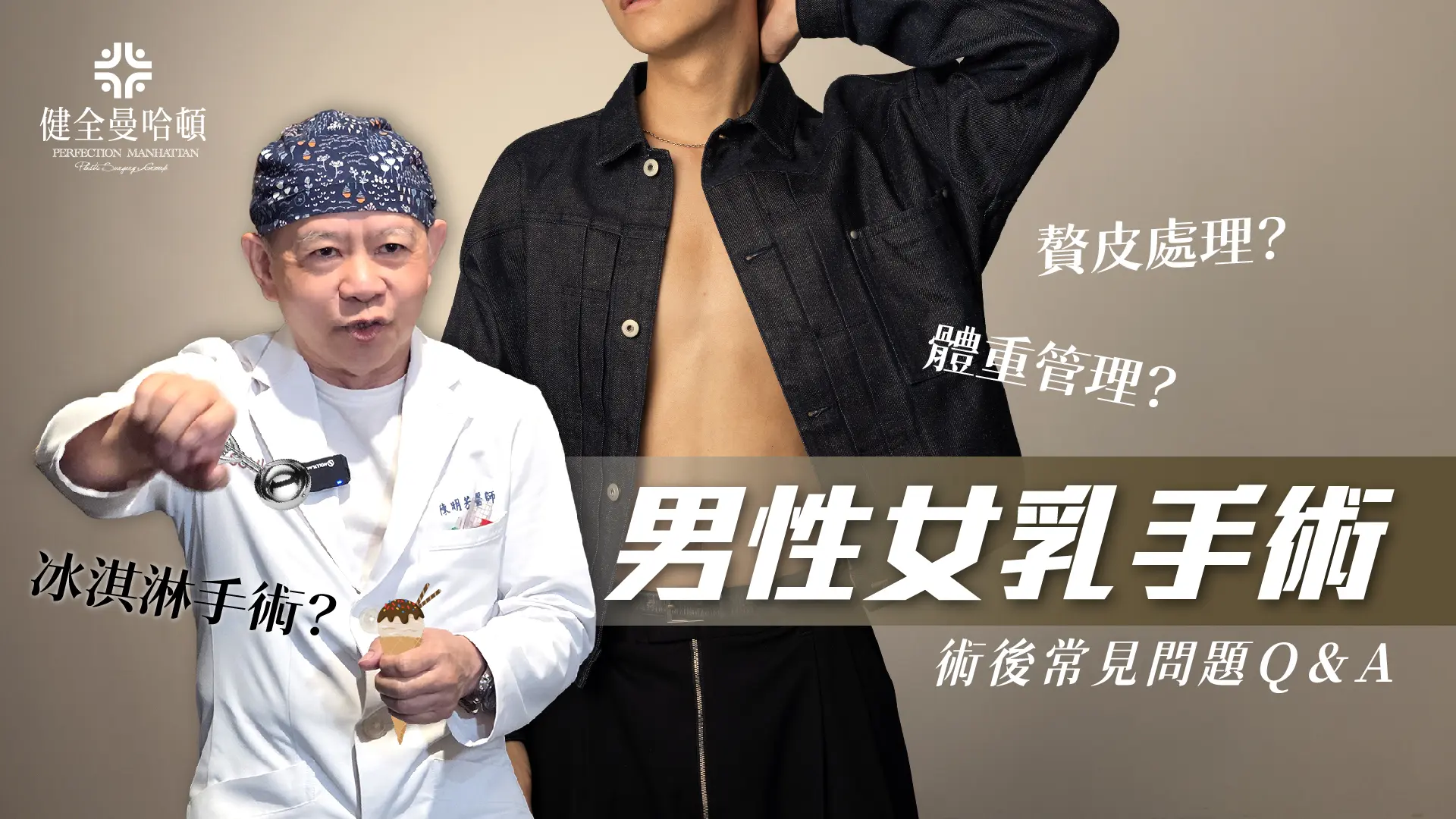 陳明芳 男乳問題 內圖 