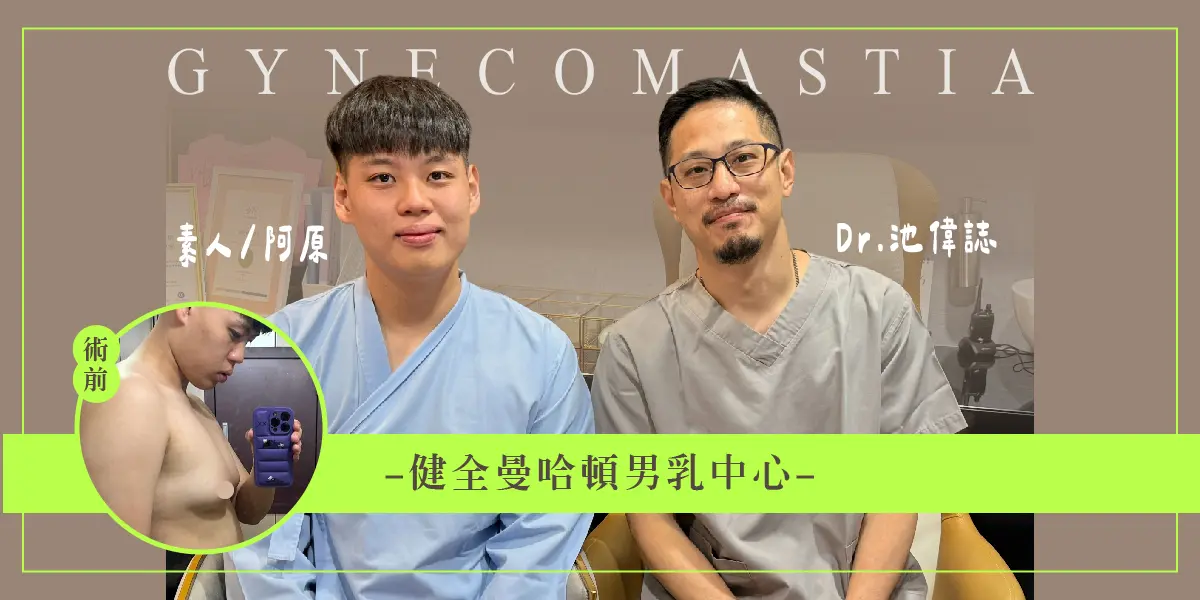 男乳 洪浚原 1200x600
